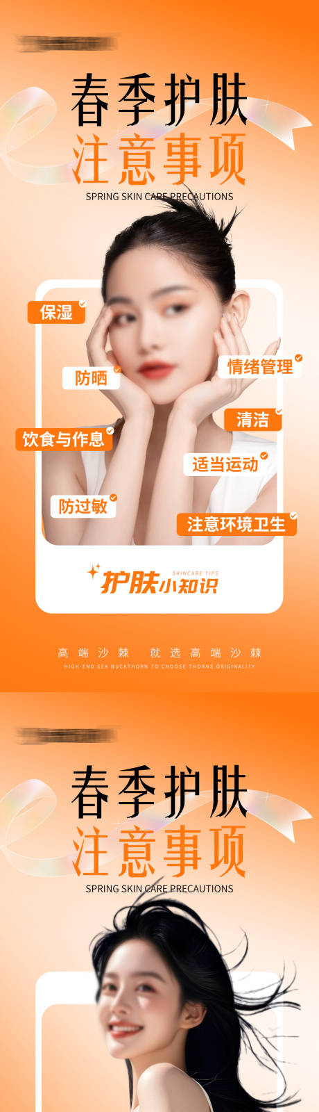 源文件下载【享设计】搜索编号：45360029251762601【春季护肤小知识】