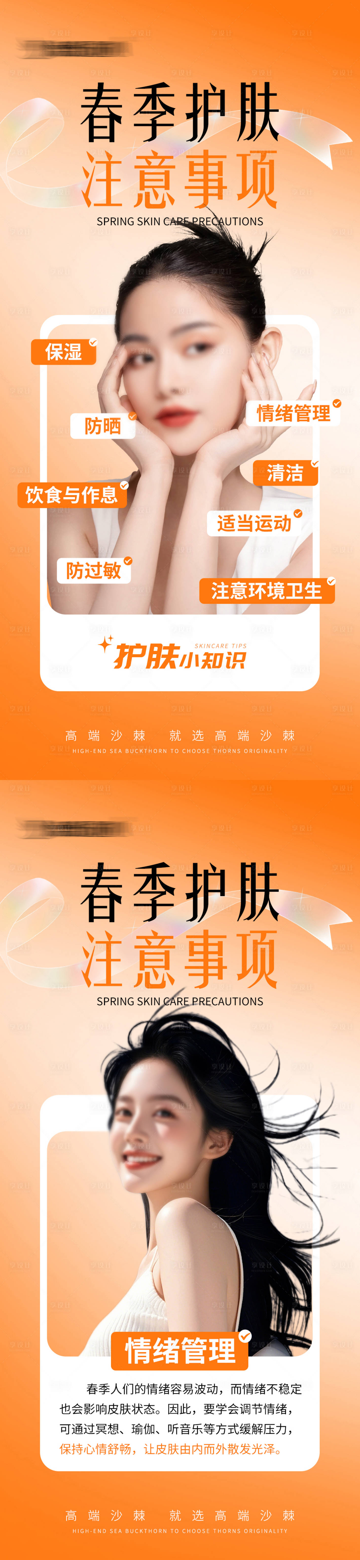 源文件下载【享设计】搜索编号：45360029251762601【春季护肤小知识】
