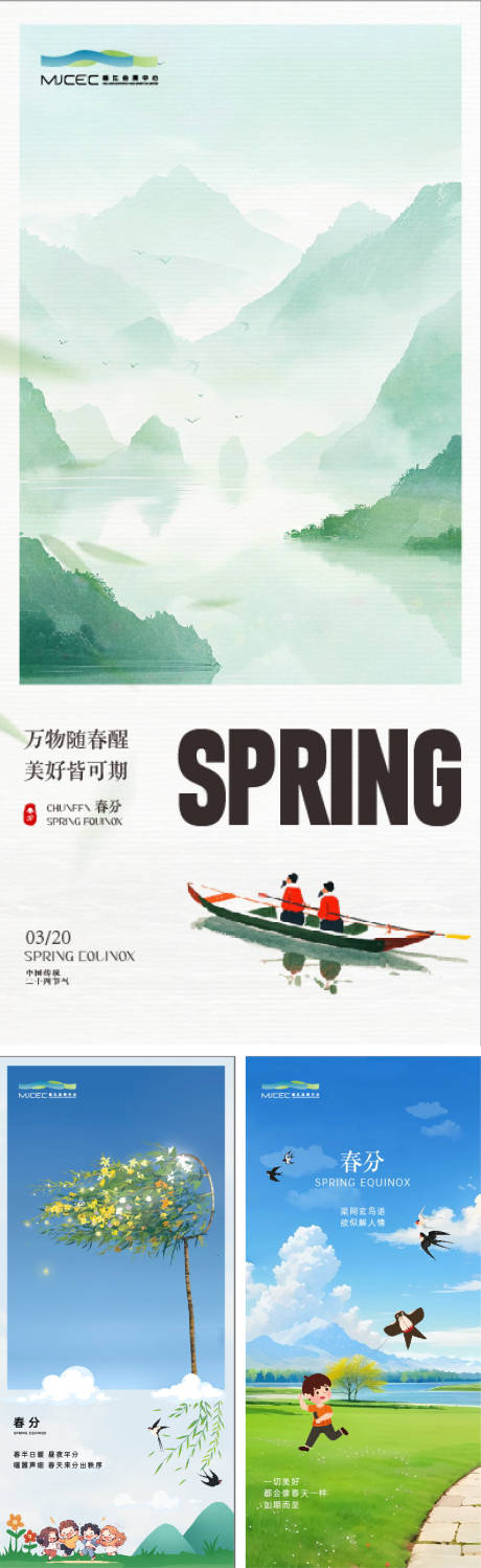 源文件下载【二十四节气之春分海报】编号：59590029555207335