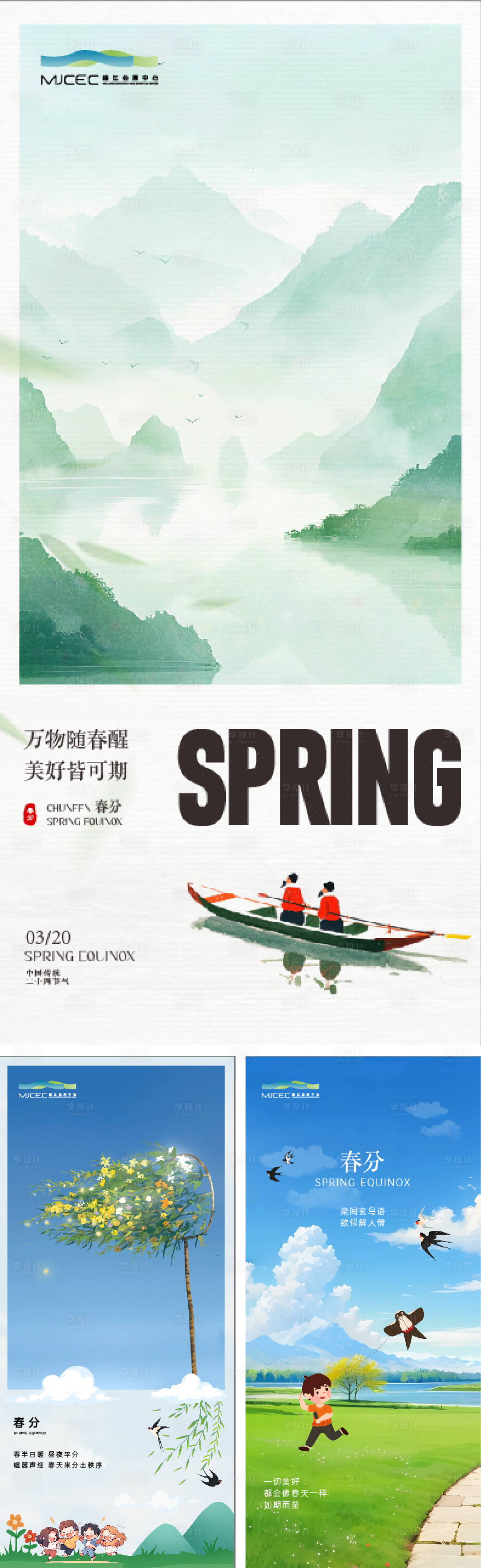 源文件下载【享设计】搜索编号：59590029555207335【二十四节气之春分海报】