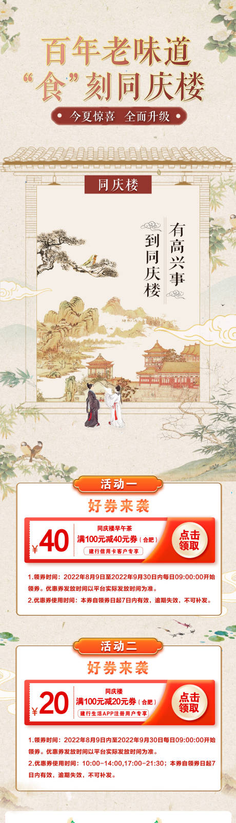源文件下載【百年老味道餐飲美食詳情頁】編號：40670029173572140