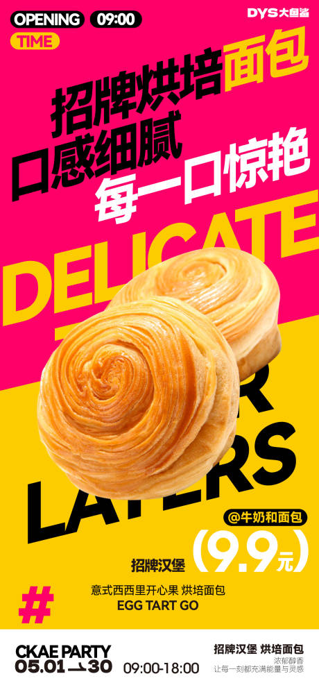 早餐面包烘培海报