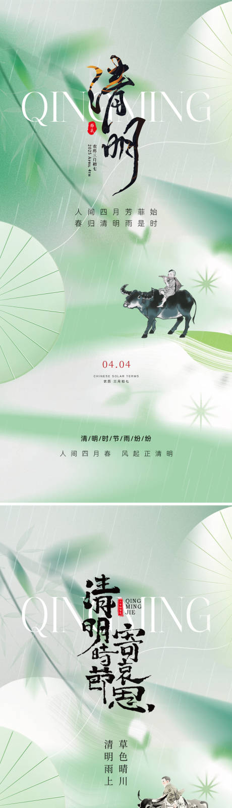 源文件下載【清明節簡約系列海報】編號：10520029832925362