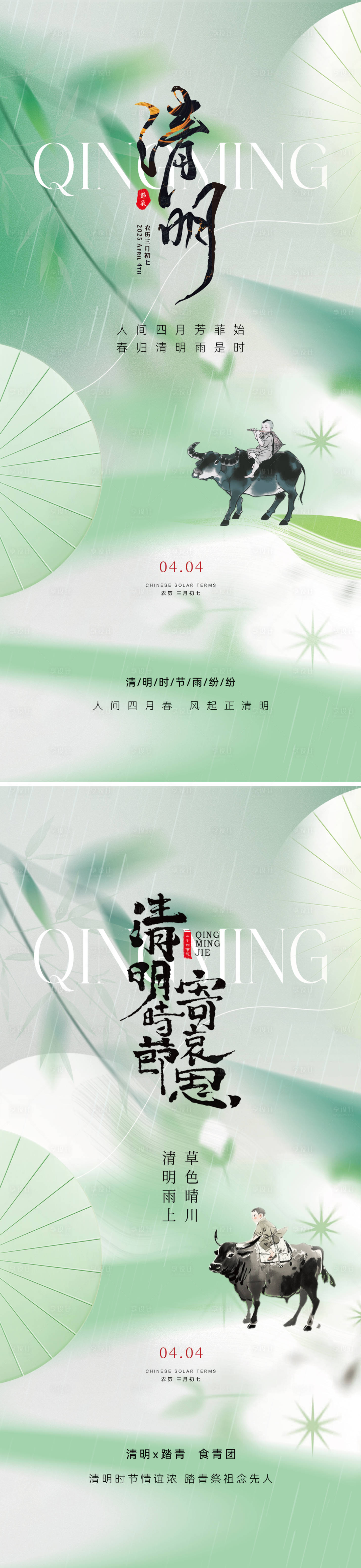 源文件下载【享设计】搜索编号：10520029832925362【清明节简约系列海报】