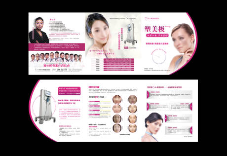 源文件下载【塑美极三折页】编号：20460029723469959