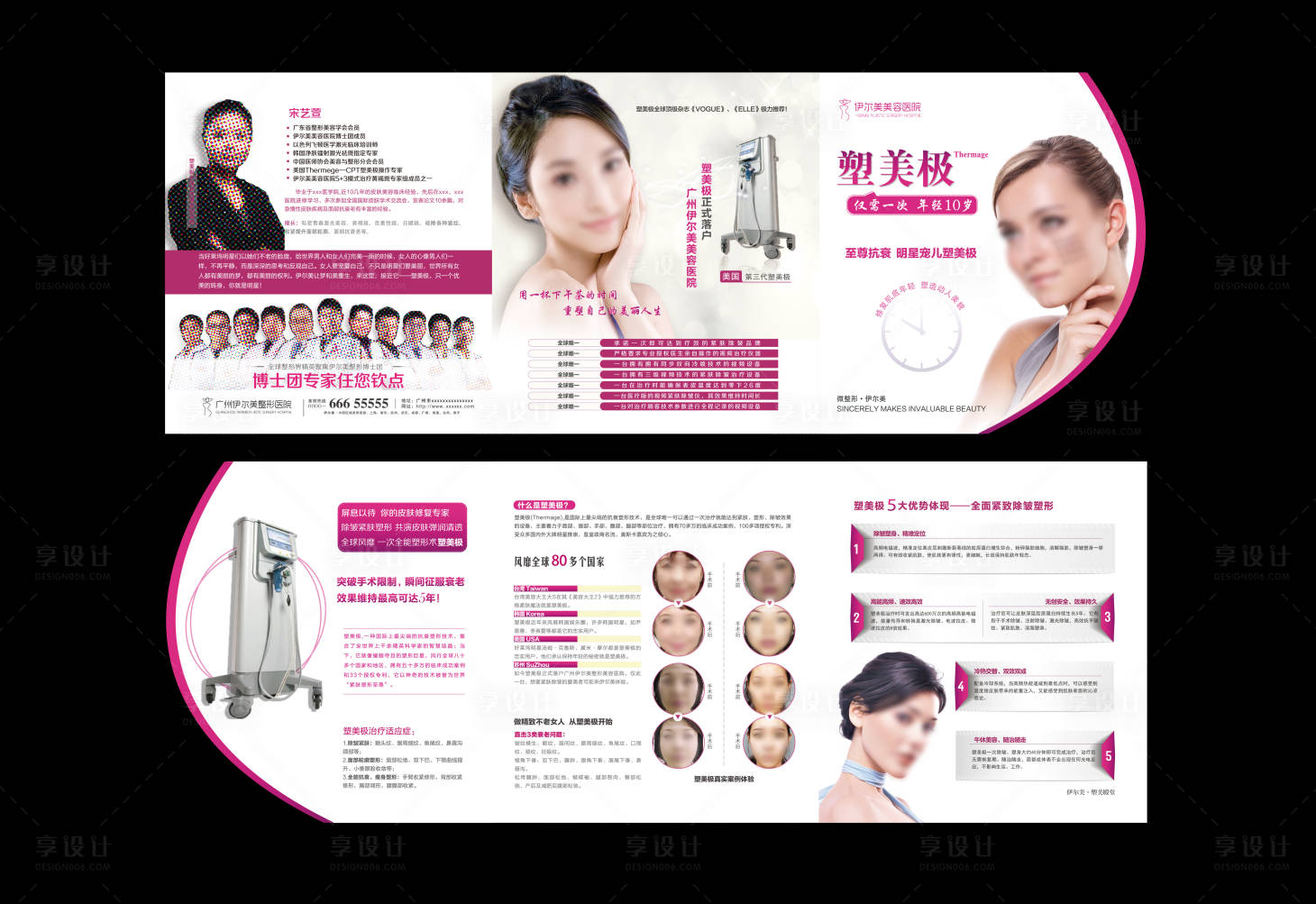 源文件下载【享设计】搜索编号：20460029723469959【塑美极三折页】