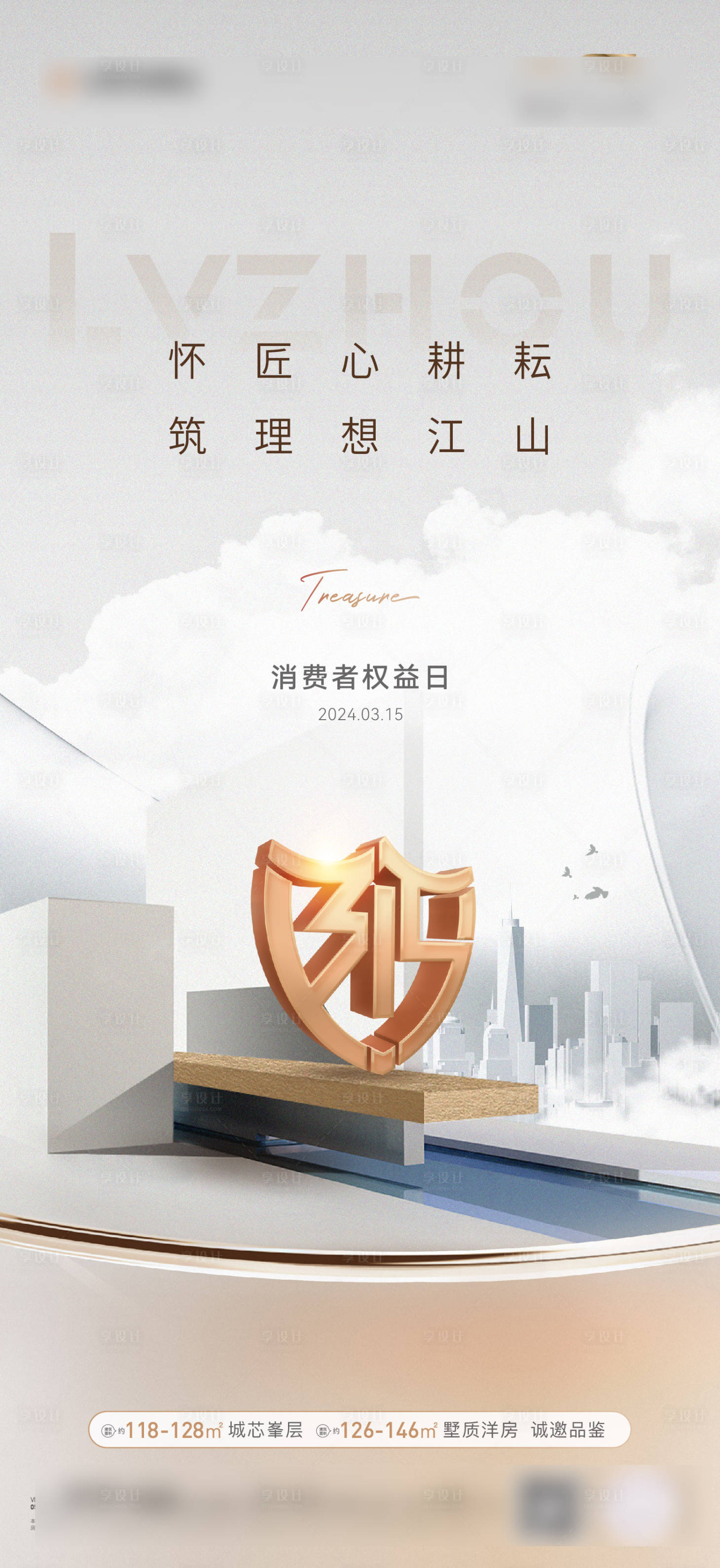 源文件下載【享設(shè)計】搜索編號：89260029371147985【地產(chǎn)節(jié)氣315】