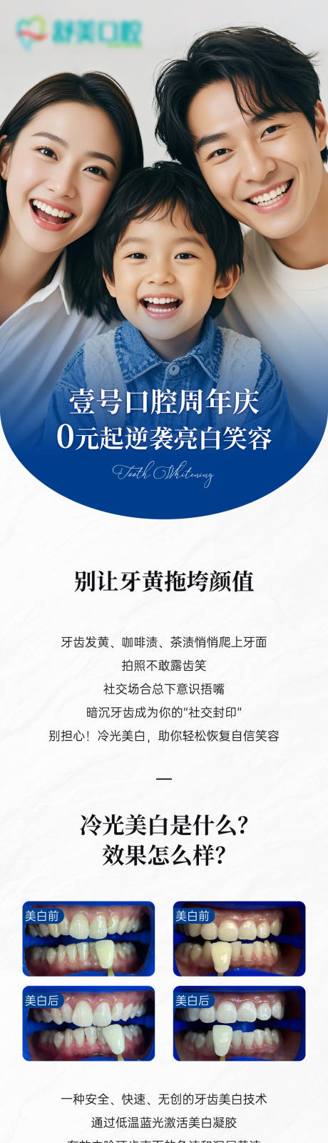 源文件下载【享设计】搜索编号：51500029745641389【牙齿美白长图】
