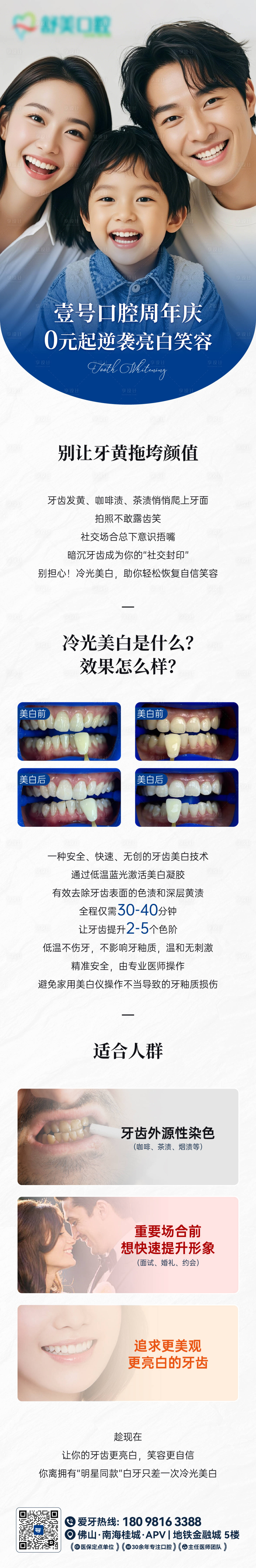 源文件下载【享设计】搜索编号：51500029745641389【牙齿美白长图】