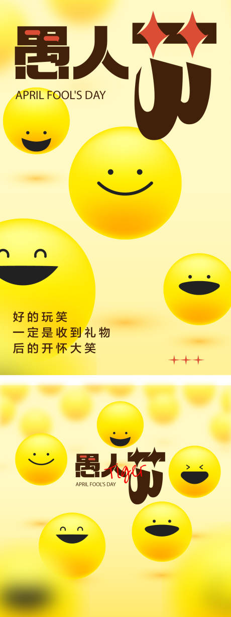 源文件下载【愚人节笑脸海报】编号：80760029795085078