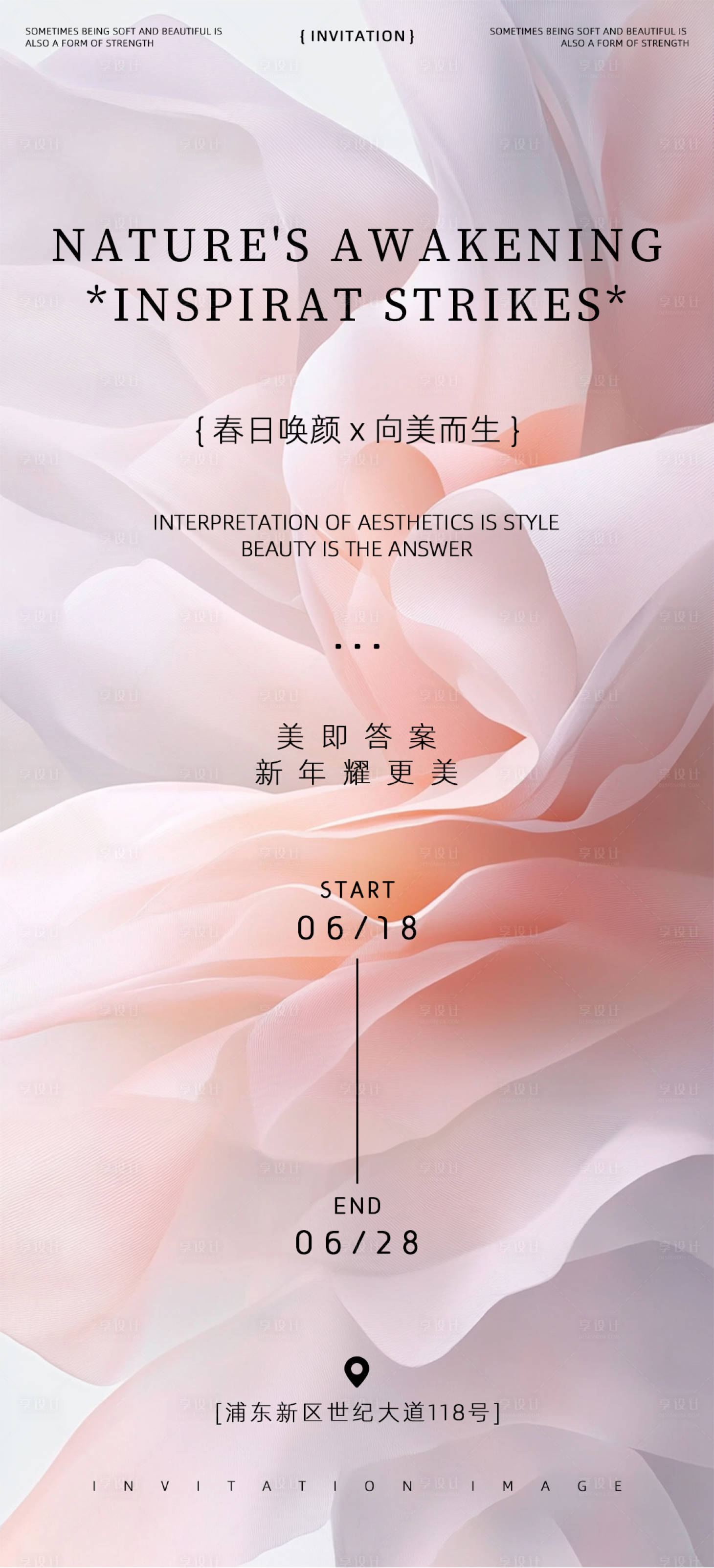 源文件下载【享设计】搜索编号：46530029421745416【医美邀请函活动海报】
