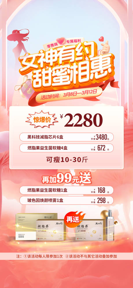 源文件下载【享设计】搜索编号：49500029838191967【38女神节甜蜜促销海报】