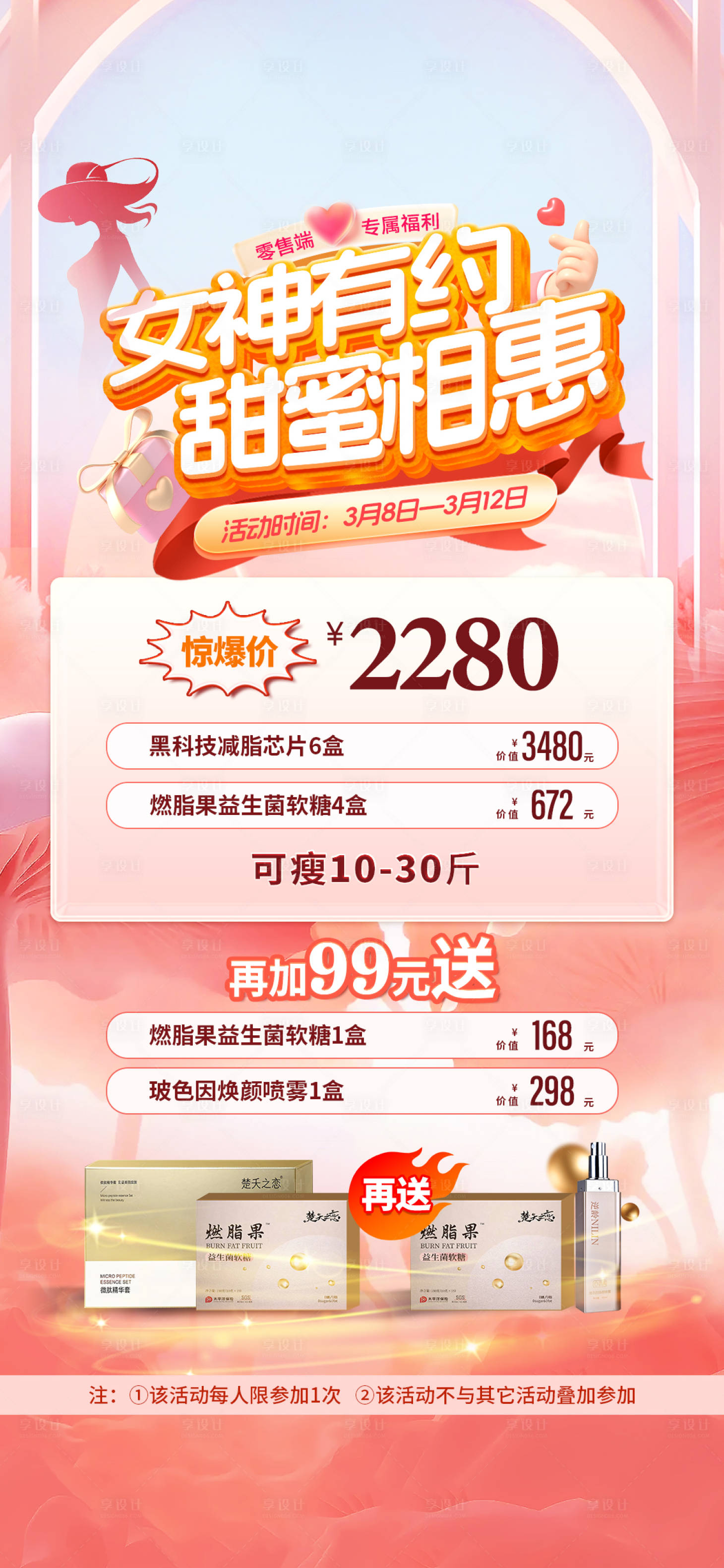 源文件下載【享設計】搜索編號：49500029838191967【38女神節甜蜜促銷海報】