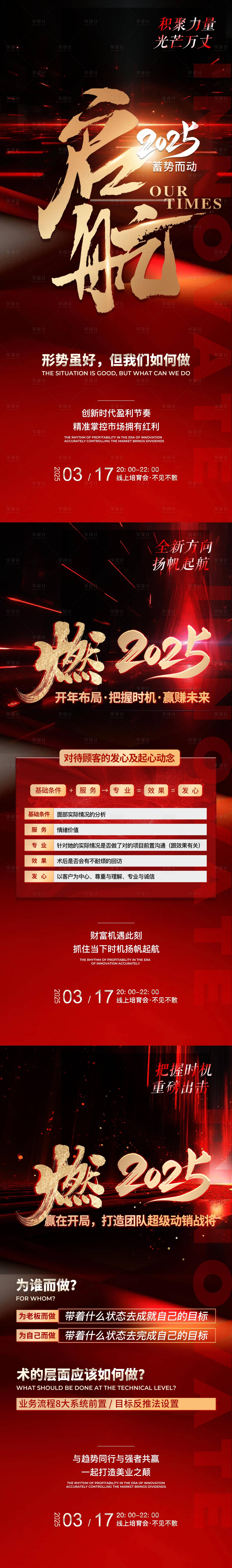 源文件下载【享设计】搜索编号：16230029118719389【美业招商活动海报】