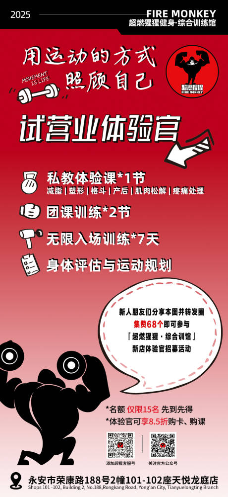 源文件下载【试营业活动健身海报】编号：57800029800541487