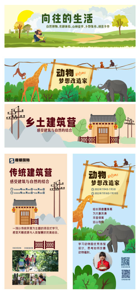 源文件下载【研学活动海报展板】编号：18160029723563312