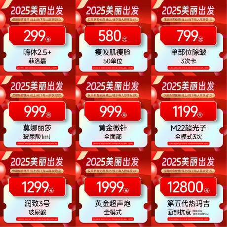 源文件下载【医美周年庆秒杀九宫格】编号：17630029508642873