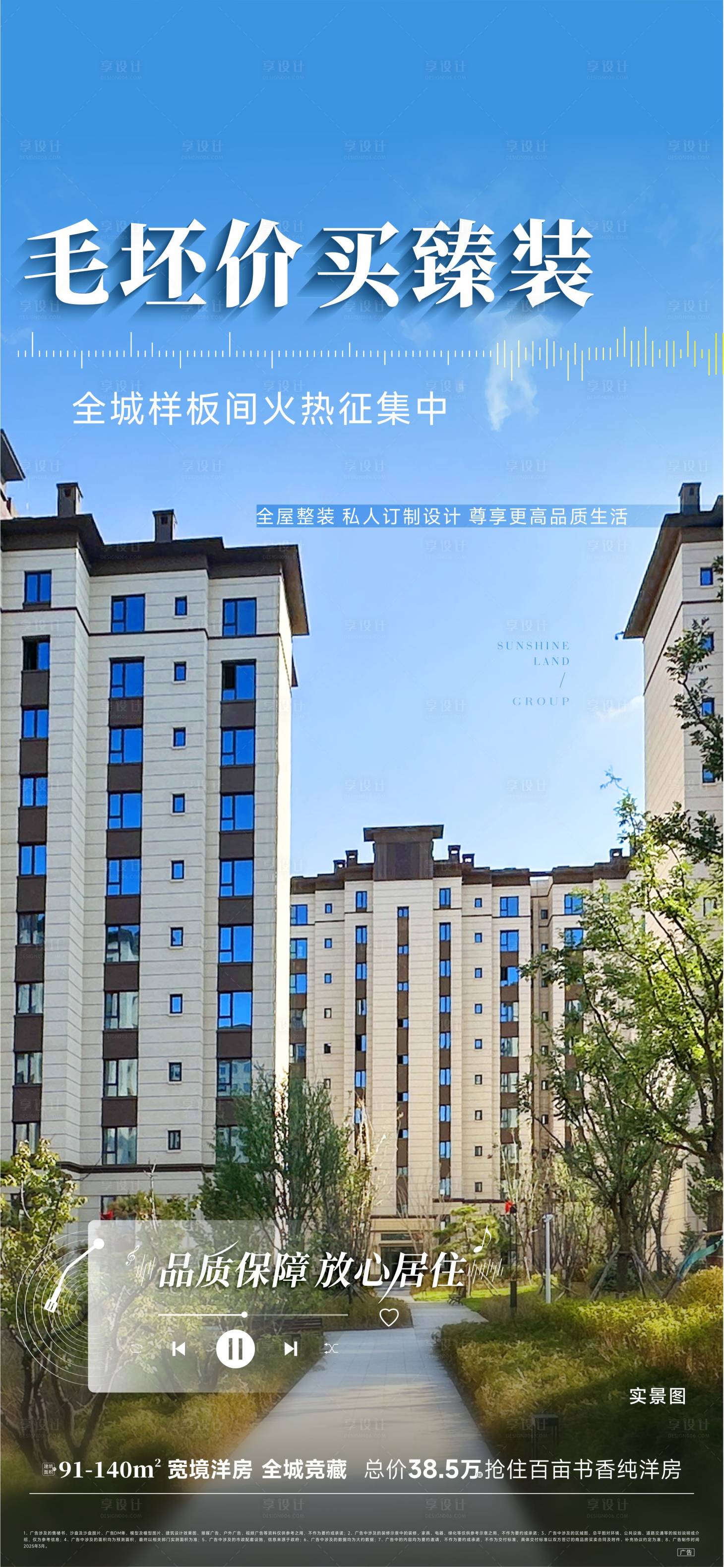 源文件下载【享设计】搜索编号：56760029817682893【地产实景价值点海报】