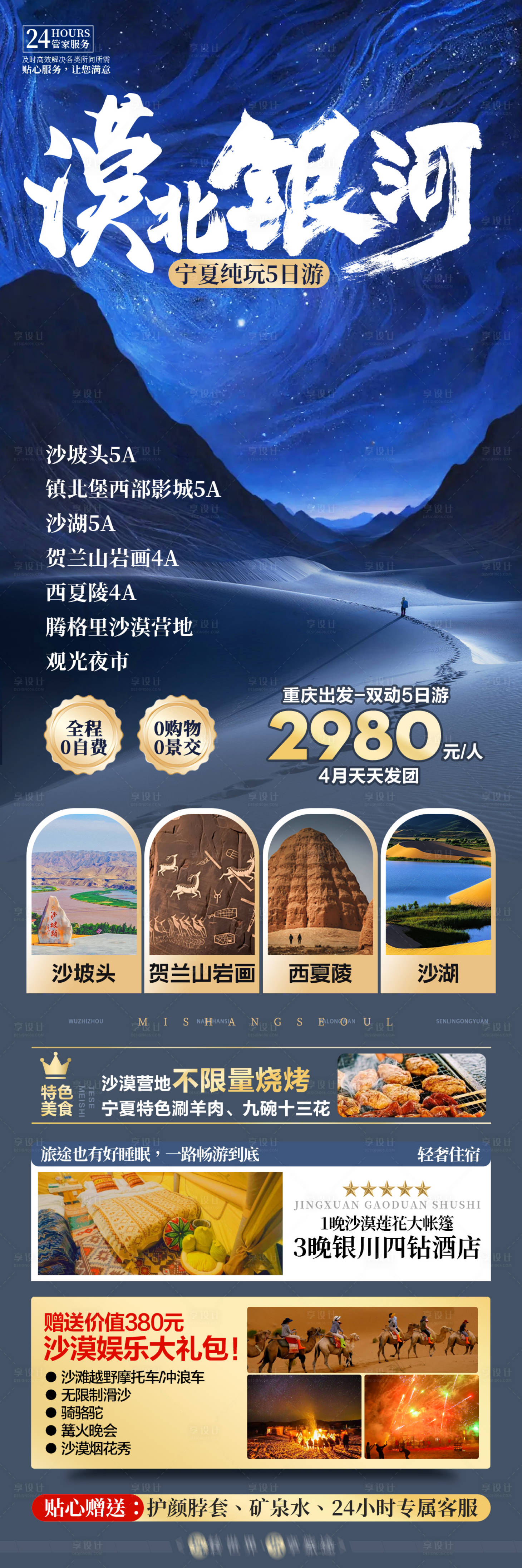 源文件下载【享设计】搜索编号：38200029430193812【宁夏旅游银河长图海报】