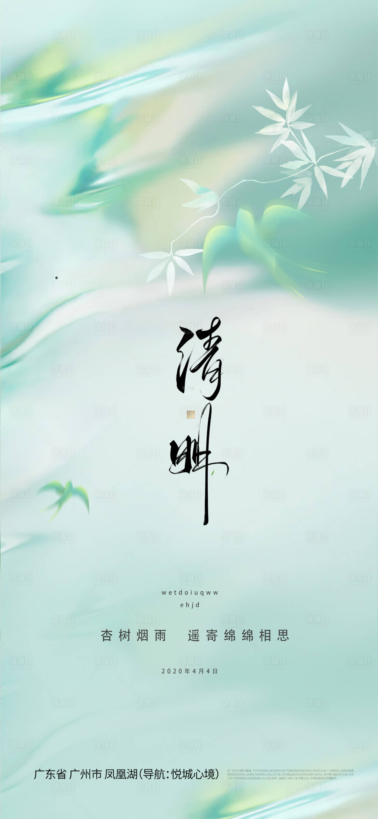 源文件下載【享設(shè)計】搜索編號：13710029666647460【二十四節(jié)氣清明節(jié)】