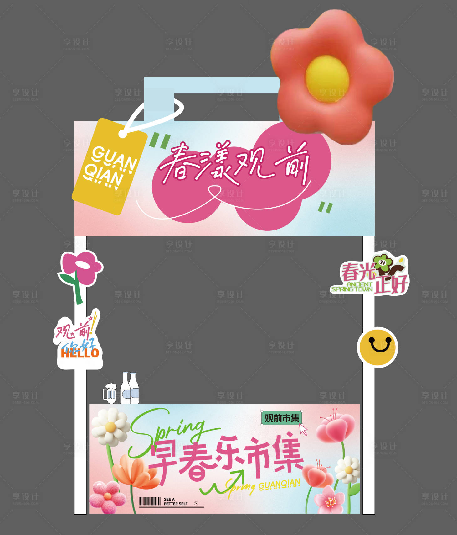 源文件下载【享设计】搜索编号：19970029245852831【早春市集摊位】