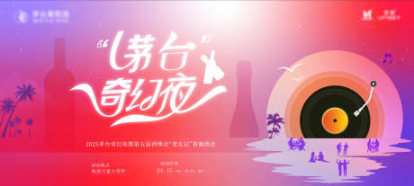源文件下载【享设计】搜索编号：48530029713674487【白酒活动背景板】
