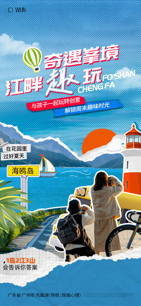 源文件下载【地产贴纸拼贴风创意海报】编号：19760029497626349