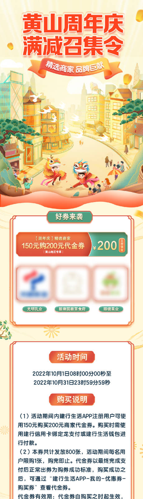 源文件下載【享設計】搜索編號：50960029065829277【H5長圖黃山周年慶美食活動】