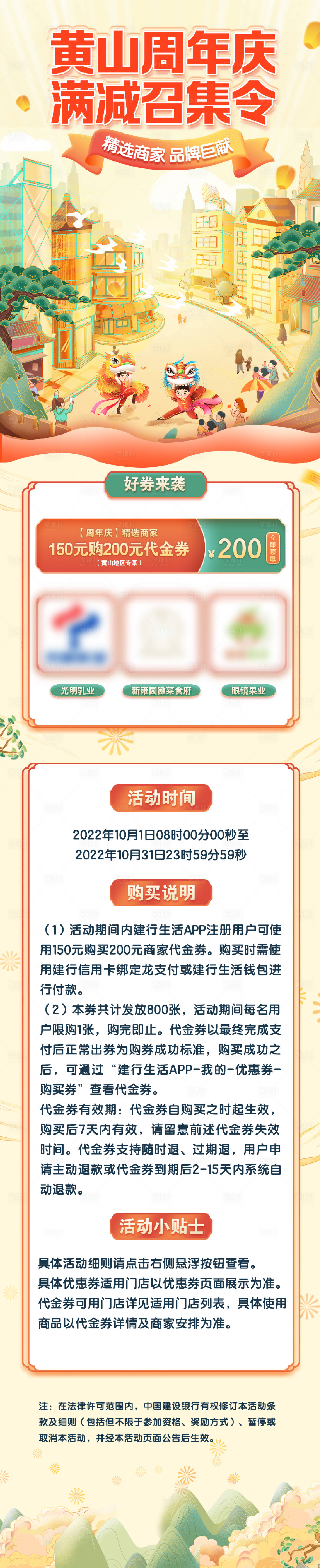 源文件下载【享设计】搜索编号：50960029065829277【H5长图黄山周年庆美食活动】