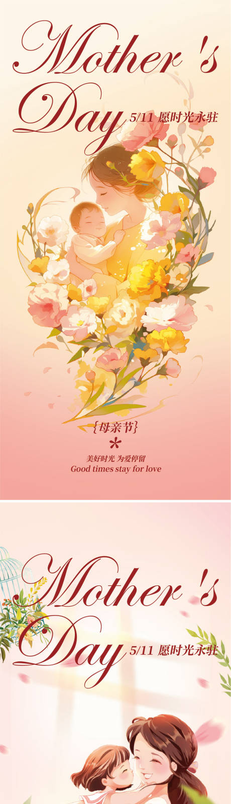 源文件下载【母亲节海报】编号：81690029433662307