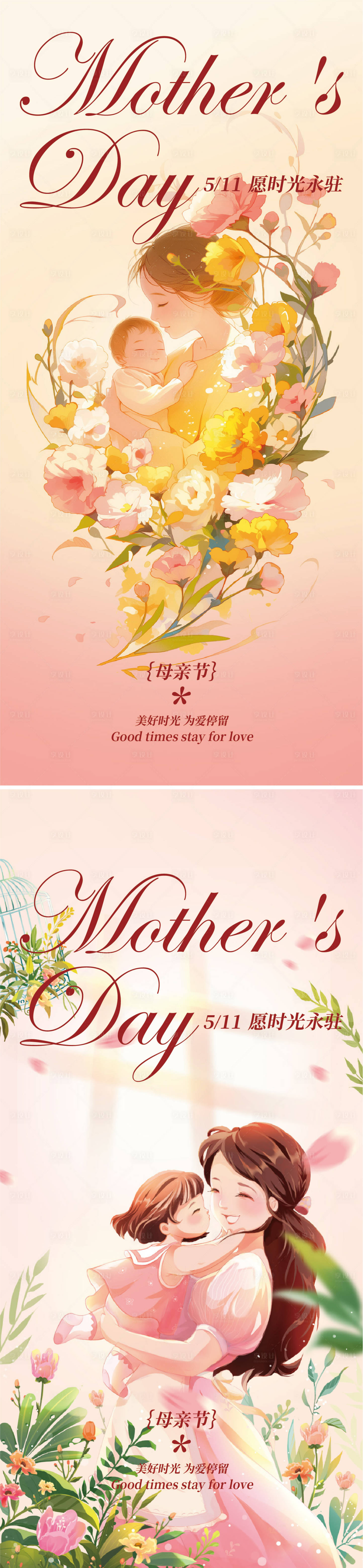 源文件下載【享設計】搜索編號：81690029433662307【母親節海報】