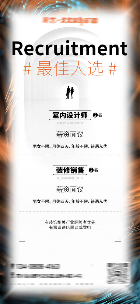 源文件下载【招聘海报】编号：51260029799612953