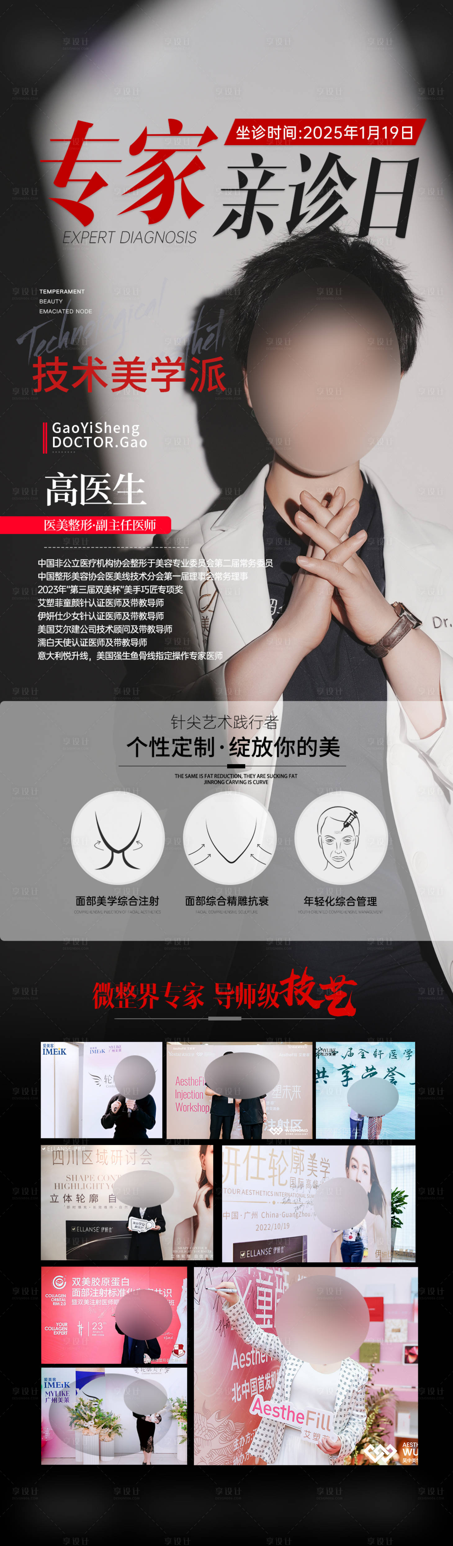 源文件下载【医美专家医生坐诊长图】编号：27600029790399097