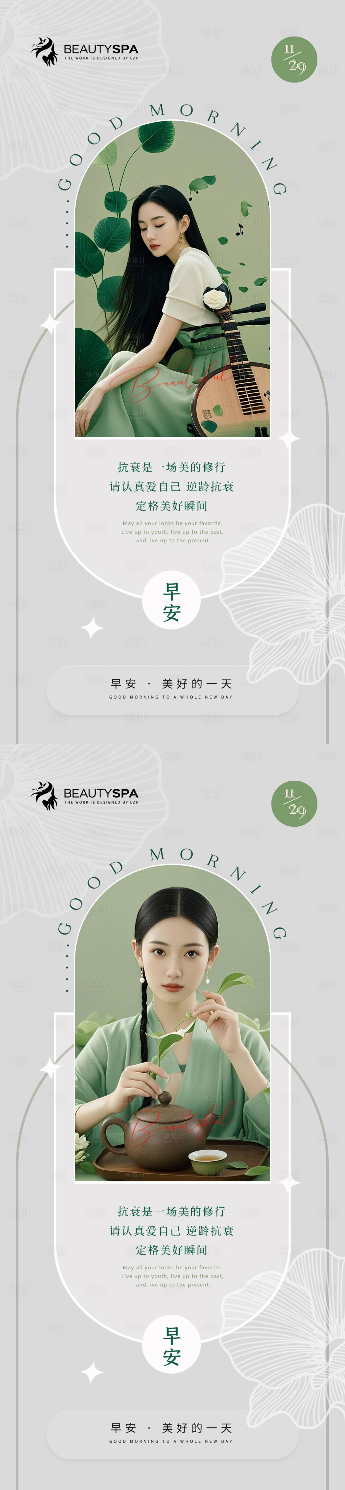 源文件下載【享設計】搜索編號：65590029584717878【醫美早安日簽海報 】