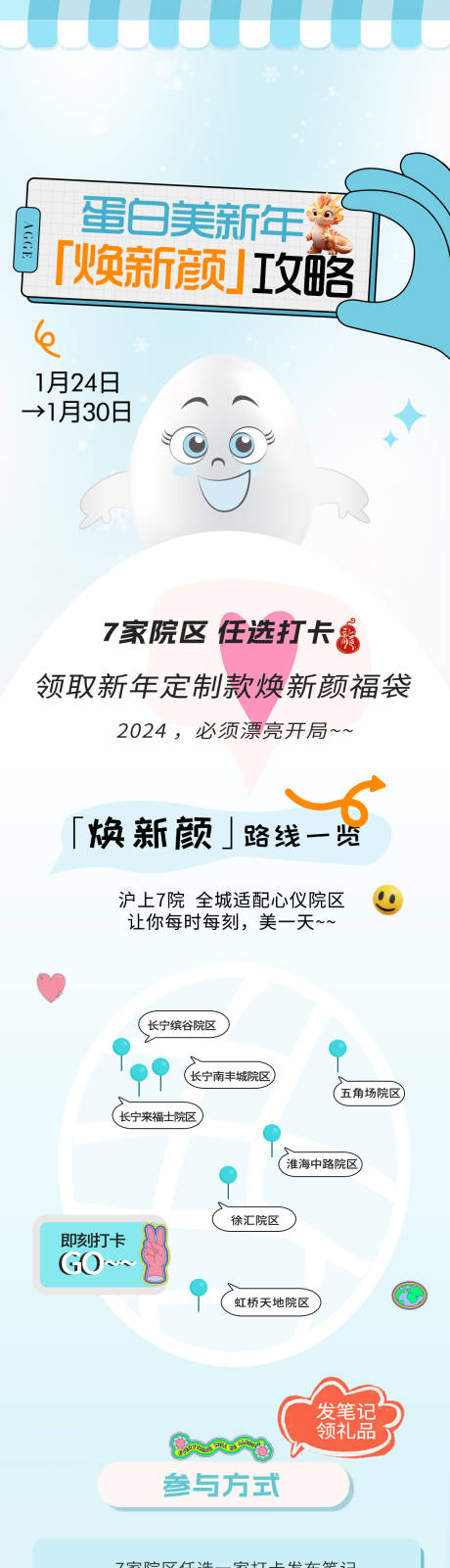 源文件下载【医美打卡长图】编号：80470029510845829