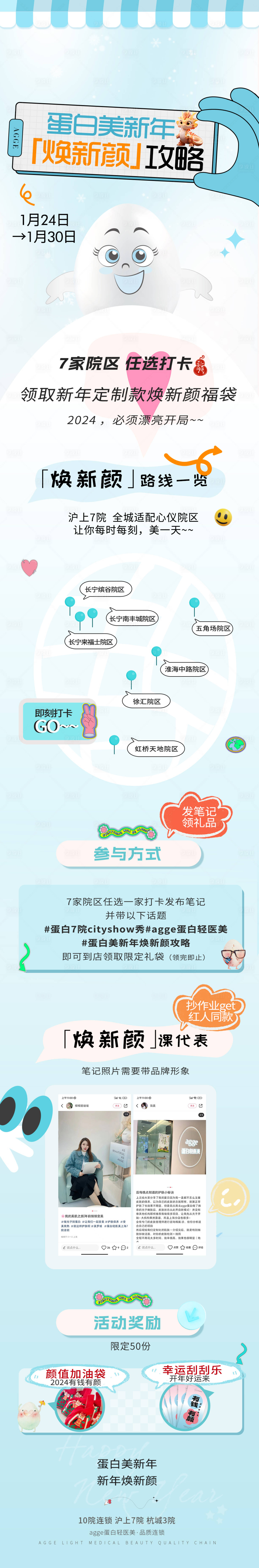 源文件下载【享设计】搜索编号：80470029510845829【医美打卡长图】