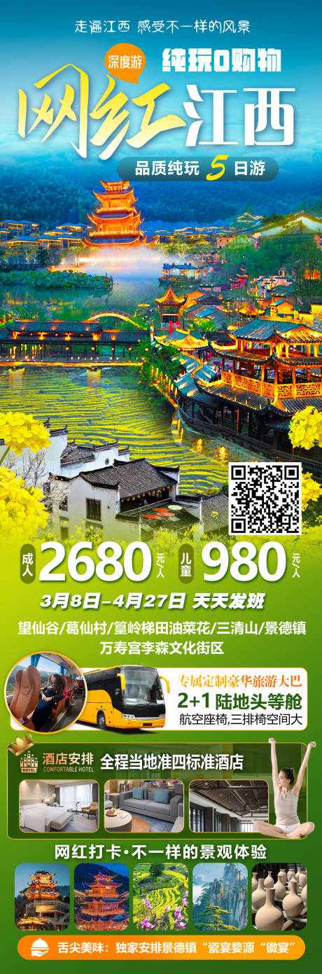 源文件下载【网红江西望仙谷葛仙村篁岭梯田油】编号：54560029641914424