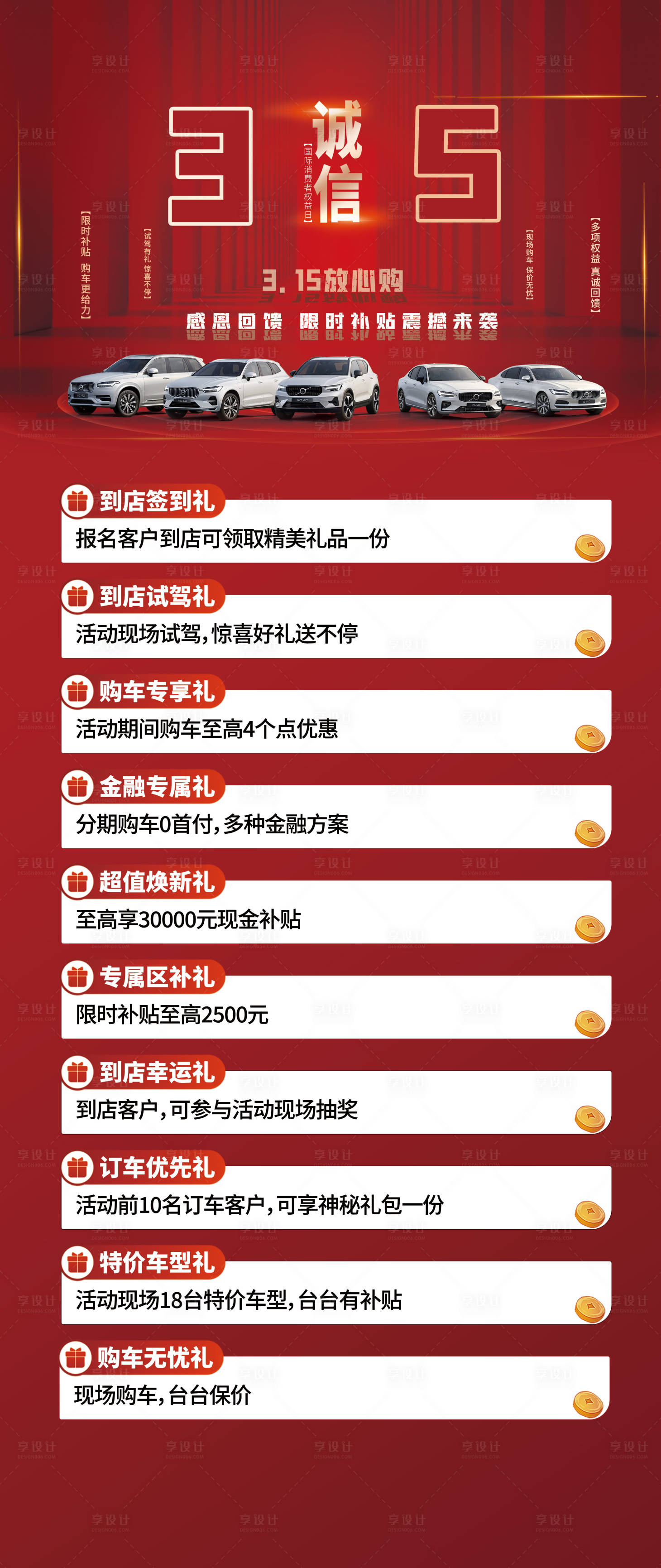 源文件下載【315汽車政策長圖】編號：74610029374055657