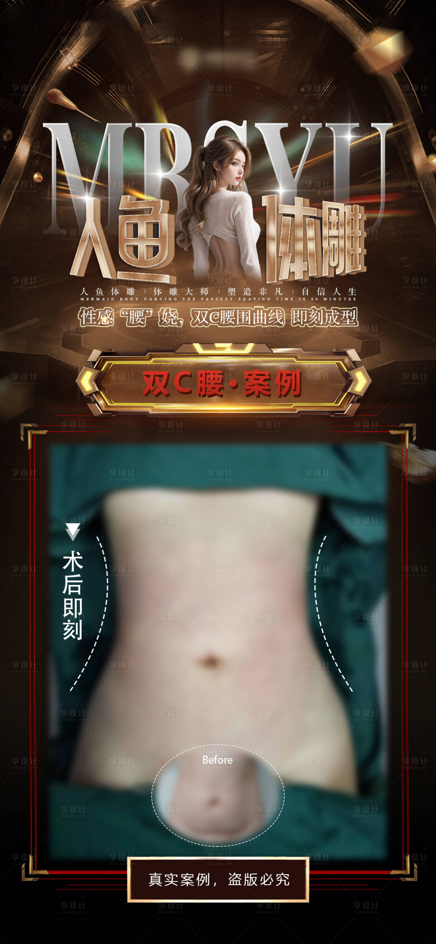 源文件下载【享设计】搜索编号：55010029490125046【人鱼体雕海报】