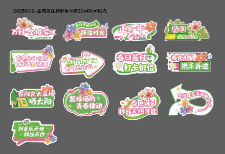 源文件下载【春日打卡形手举牌】编号：48780029404008107