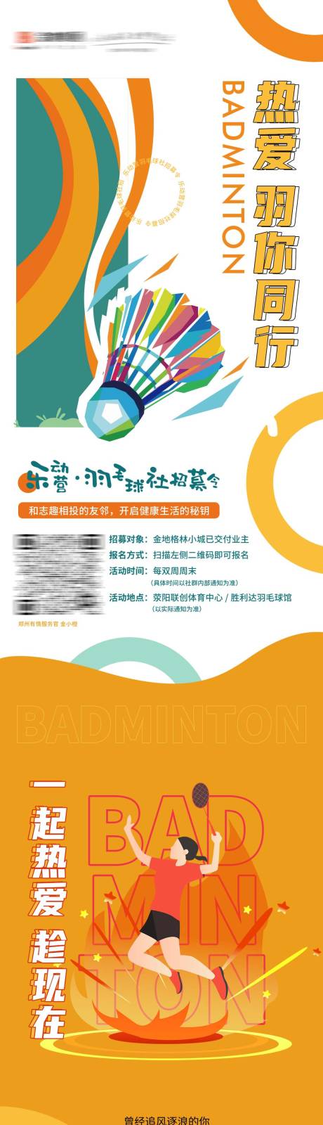 源文件下载【社区业主羽毛球活动长图海报】编号：18450029840255680