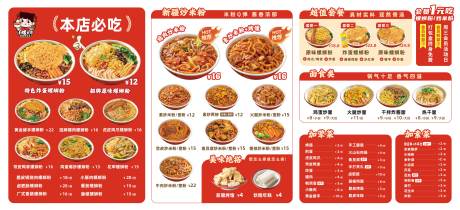 源文件下载【螺蛳粉炒米粉菜单】编号：97630029434454877