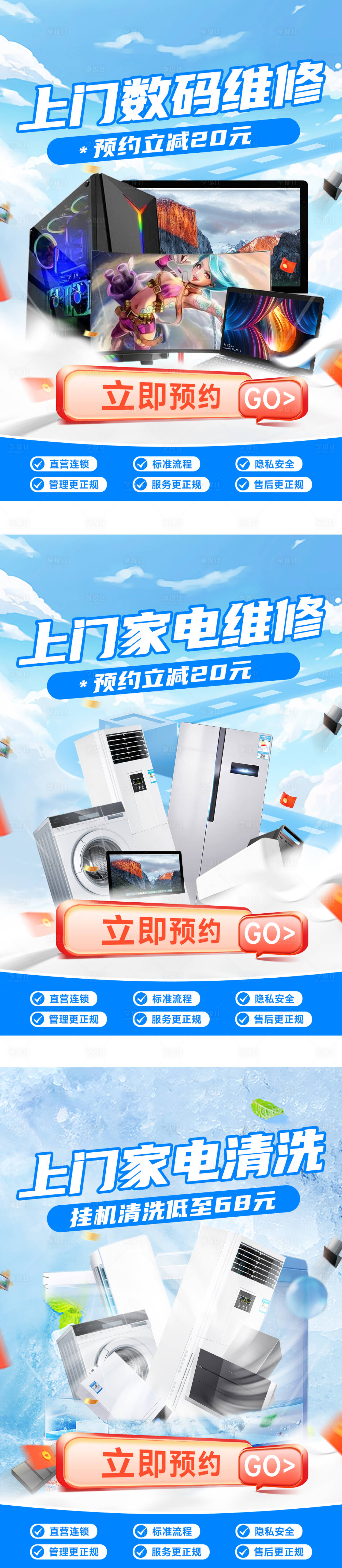 源文件下載【享設計】搜索編號：43840029660513883【上門數碼維修活動banner】
