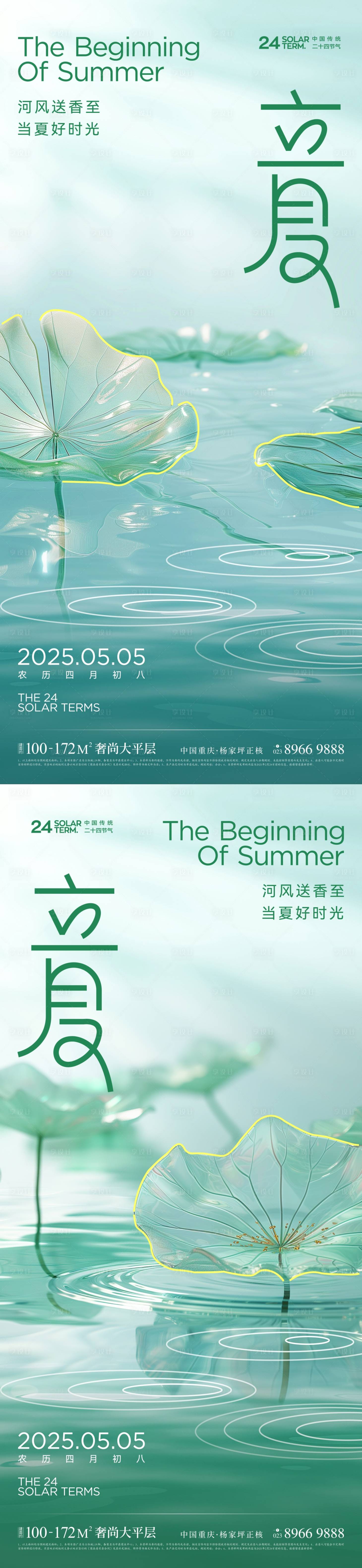 源文件下载【小清新立夏节气质感海报】编号：79530029557147881