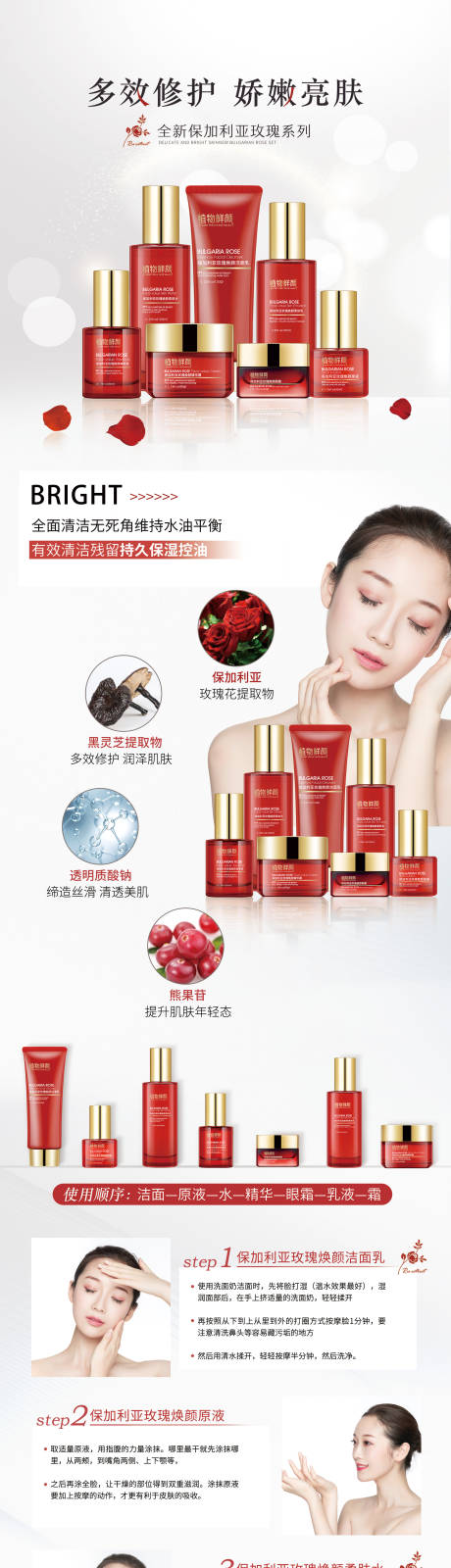 源文件下載【護膚品電商詳情頁長圖】編號：97470029383289280
