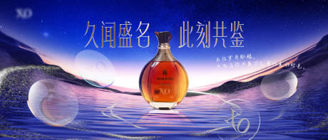 源文件下载【享设计】搜索编号：42610029815297267【酒弧形海洋夜空kv主画面】