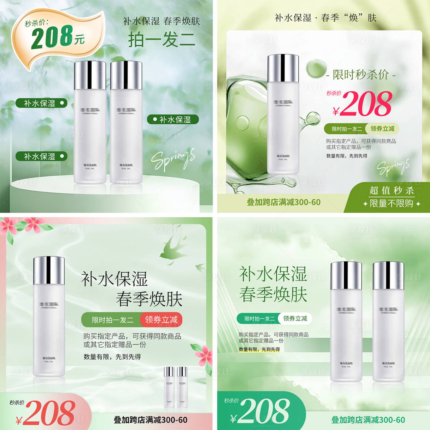 源文件下载【护肤品春季电商主图系列海报】编号：54680029229777065