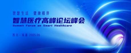 源文件下载【蓝色生物医疗高峰论坛活动背景板】编号：62470029569042895