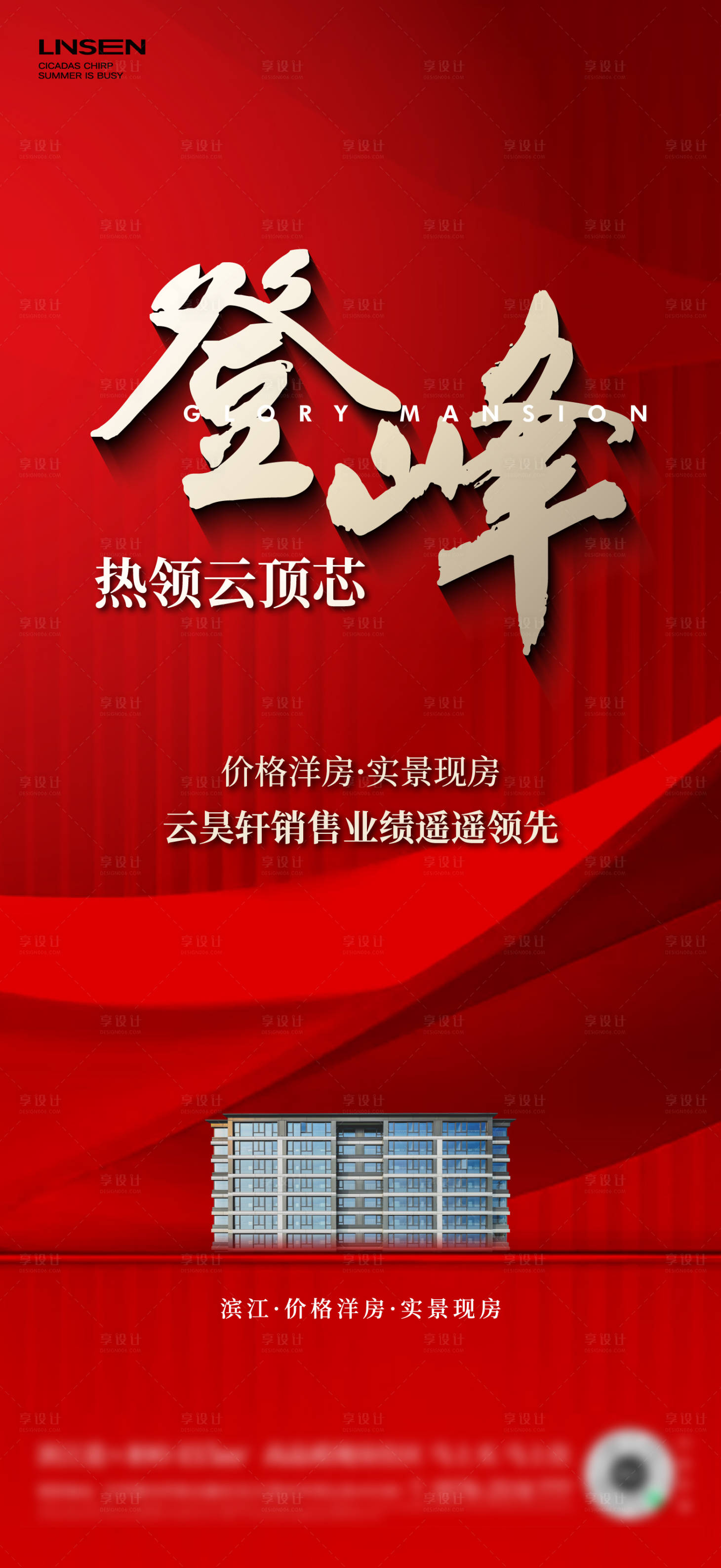 源文件下載【享設計】搜索編號：37580029421247733【銷冠海報】