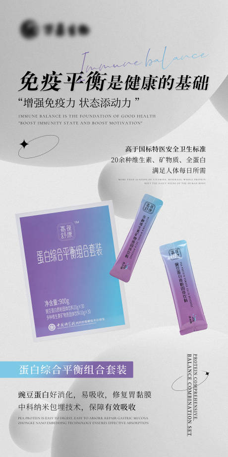 源文件下载【享设计】搜索编号：27310029690859061【蛋白组合保健产品功效宣传微商海报】